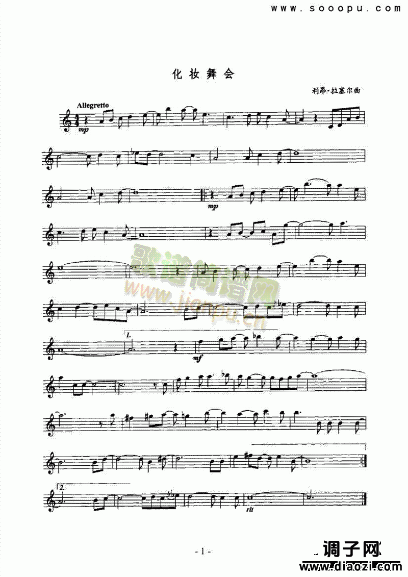 化妆舞会 管乐类 萨克斯管