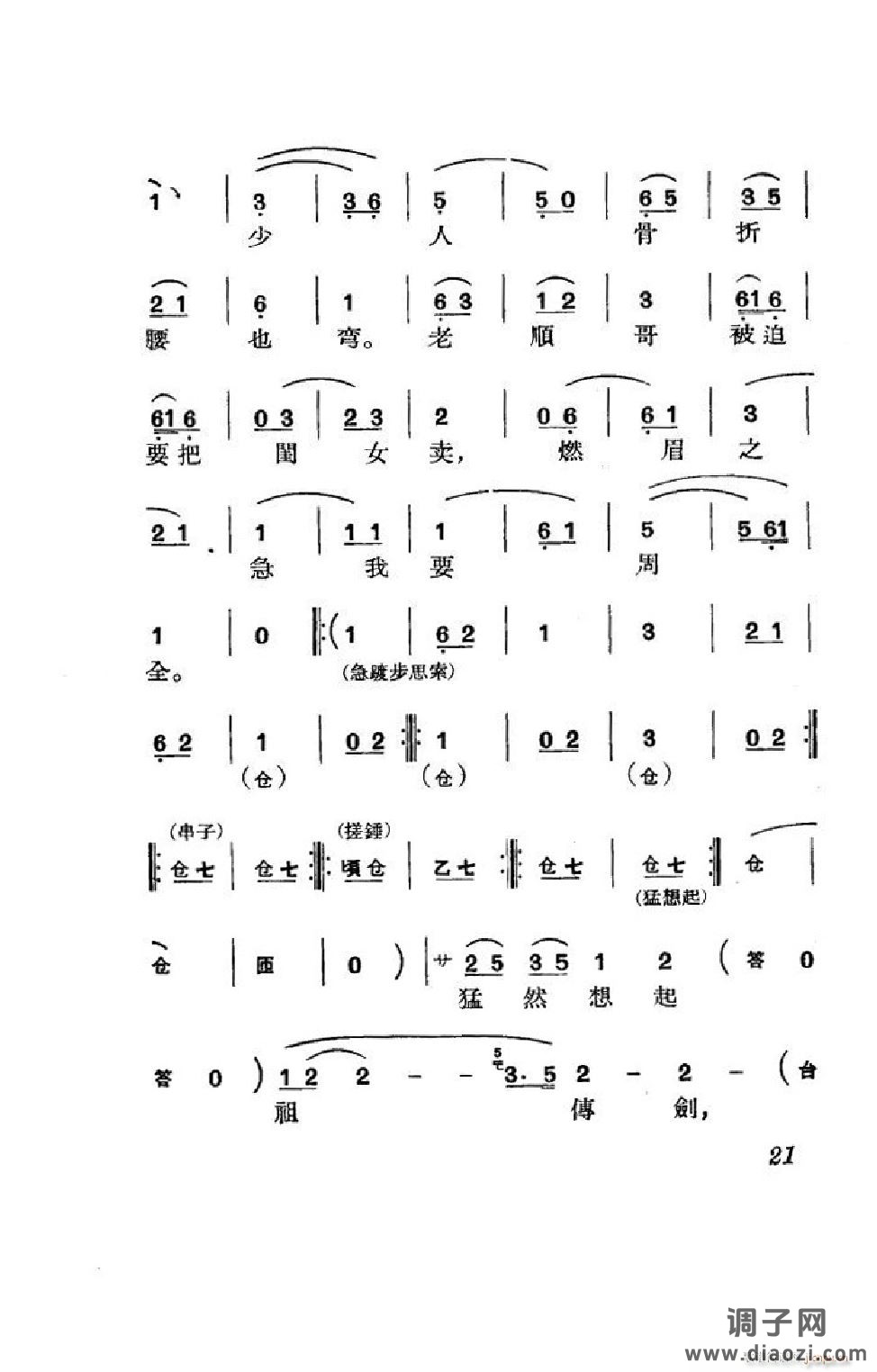 节振国（京剧全剧）（000-050）