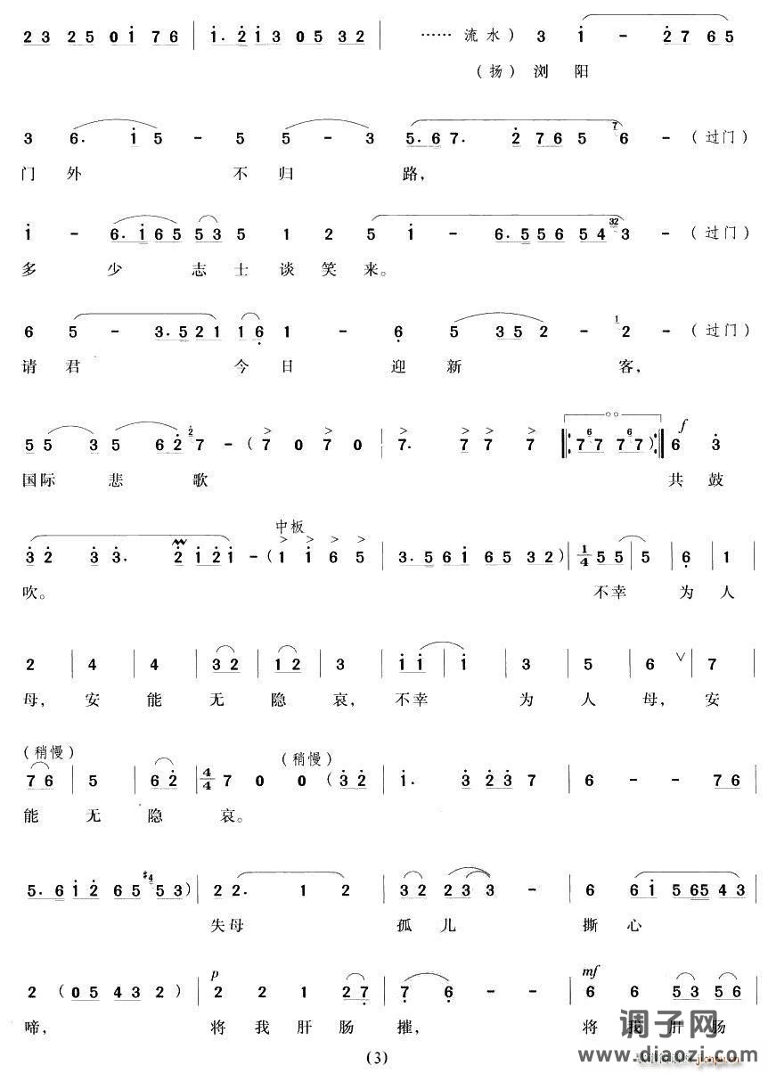 风凄凄雁声哀（《毛泽东与杨开慧》杨开慧唱段）