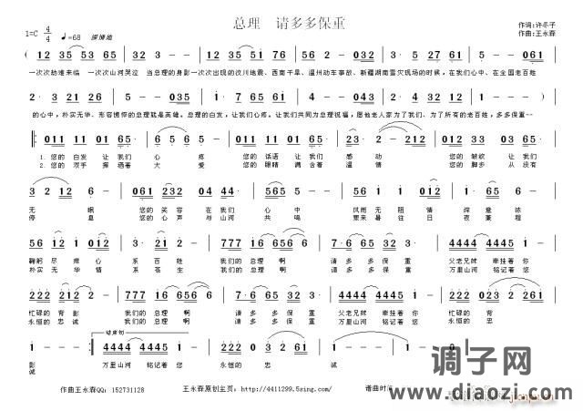 总理 请多多保重 词：许冬子  曲：王永森