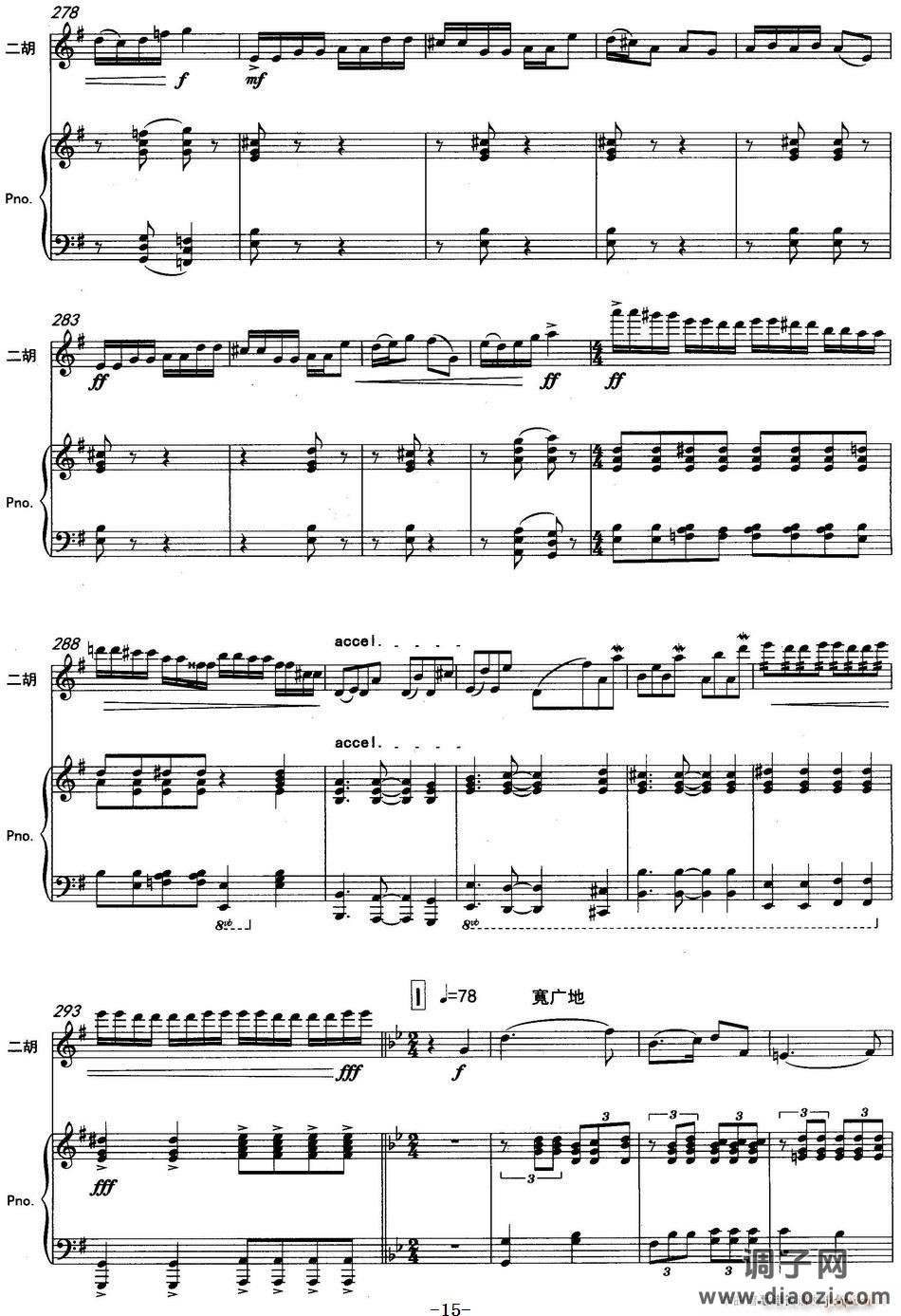 云南印象(二胡协奏曲)