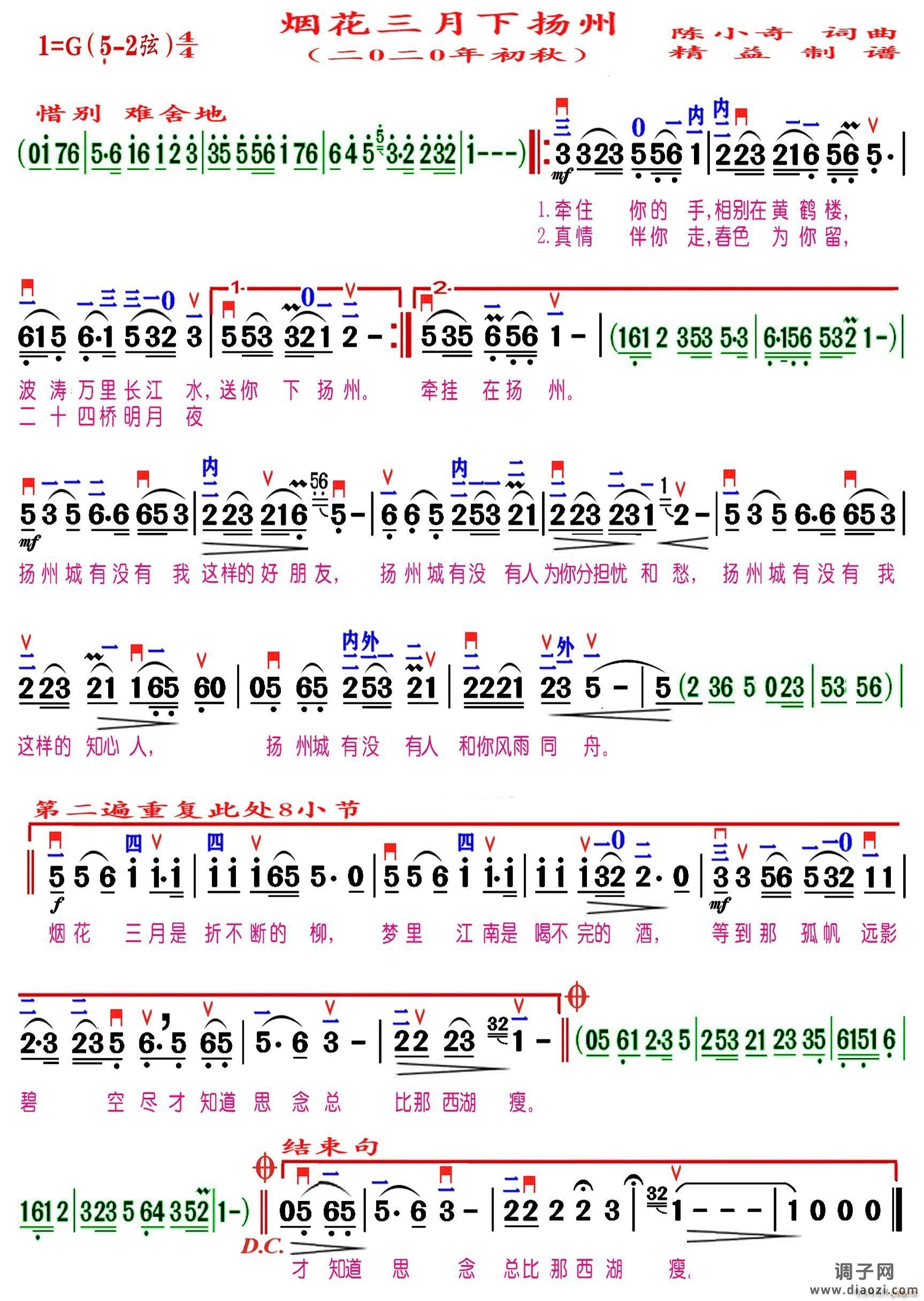 烟花三月下扬州（精益制谱）