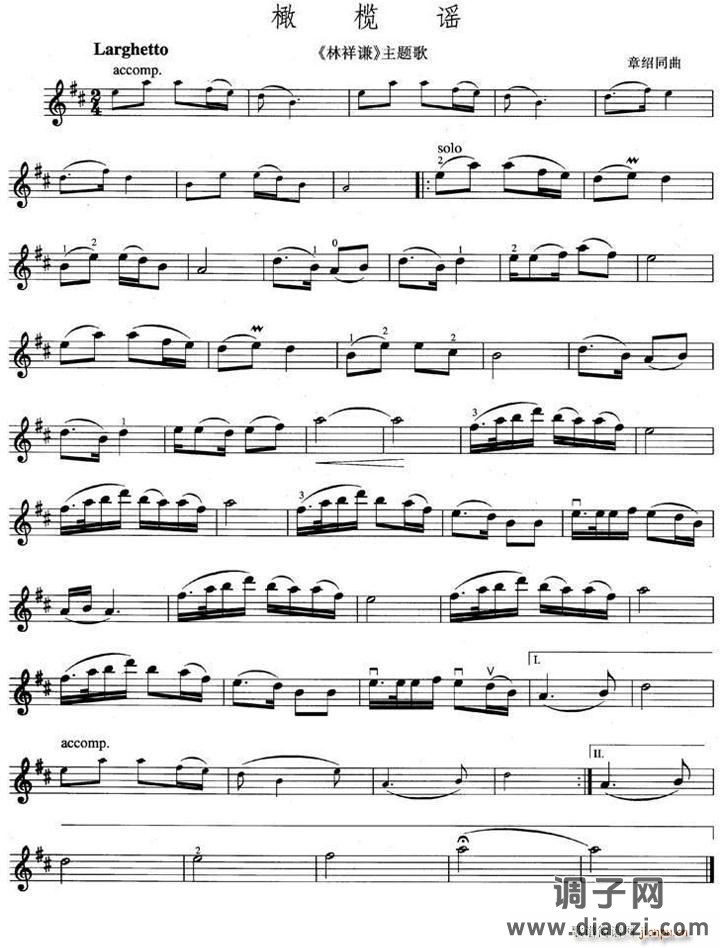 橄榄谣（《林祥谦》主题歌）