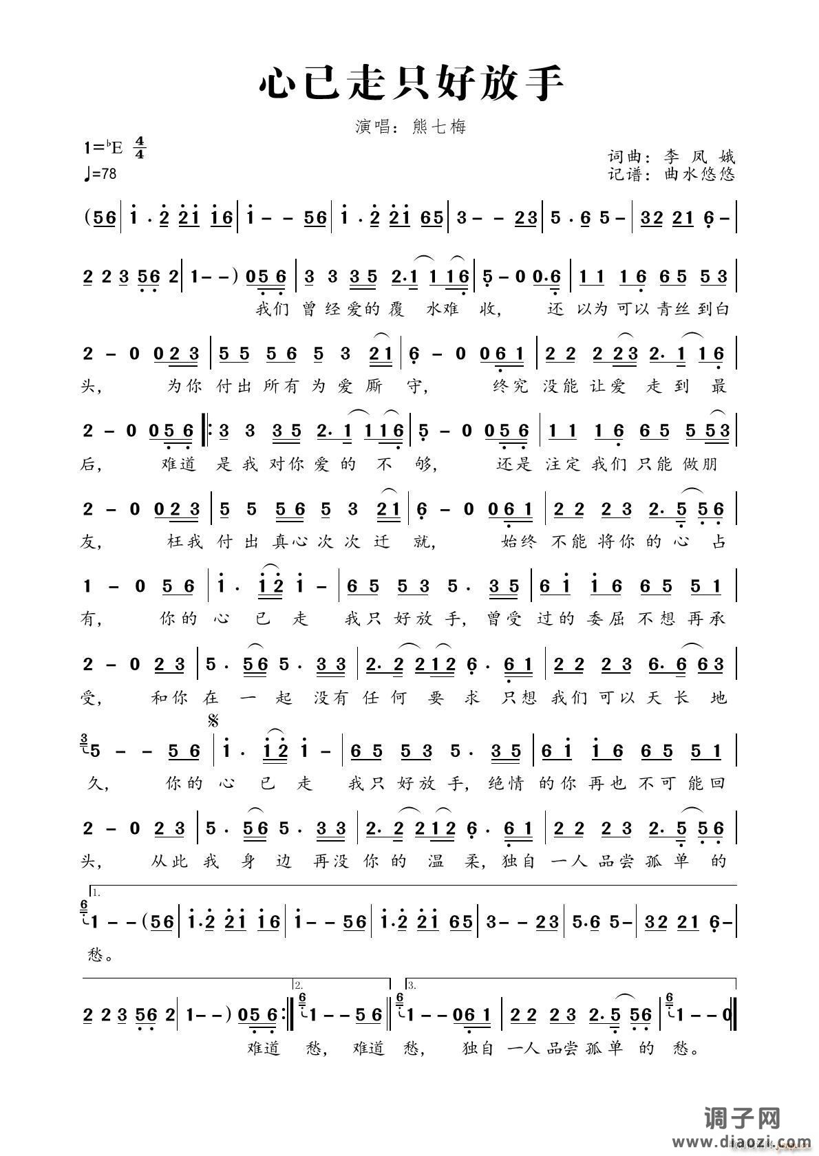 心已走只好放手