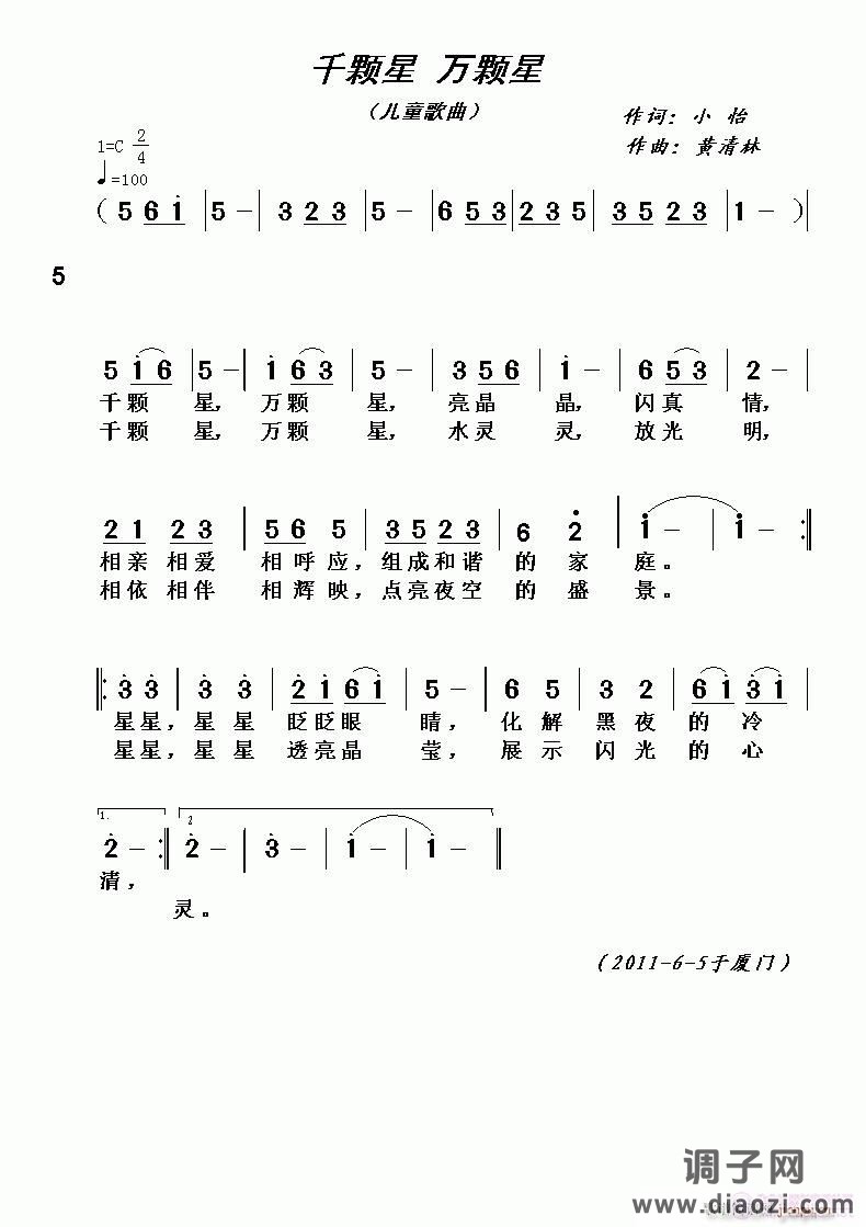 《千颗星 万颗星》小怡词，黄清林曲