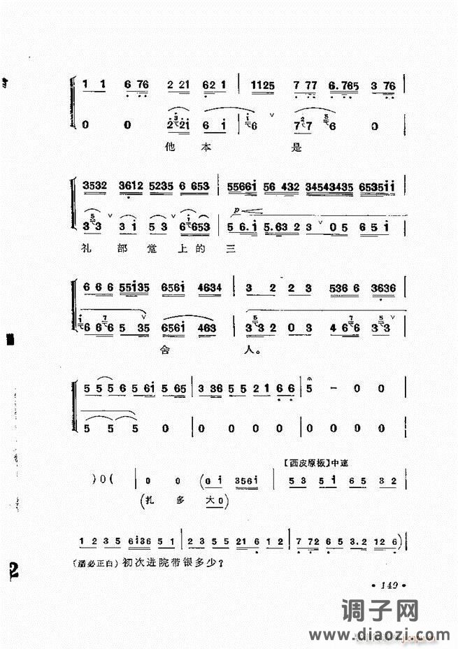 唱腔选集 （增订本）121-180
