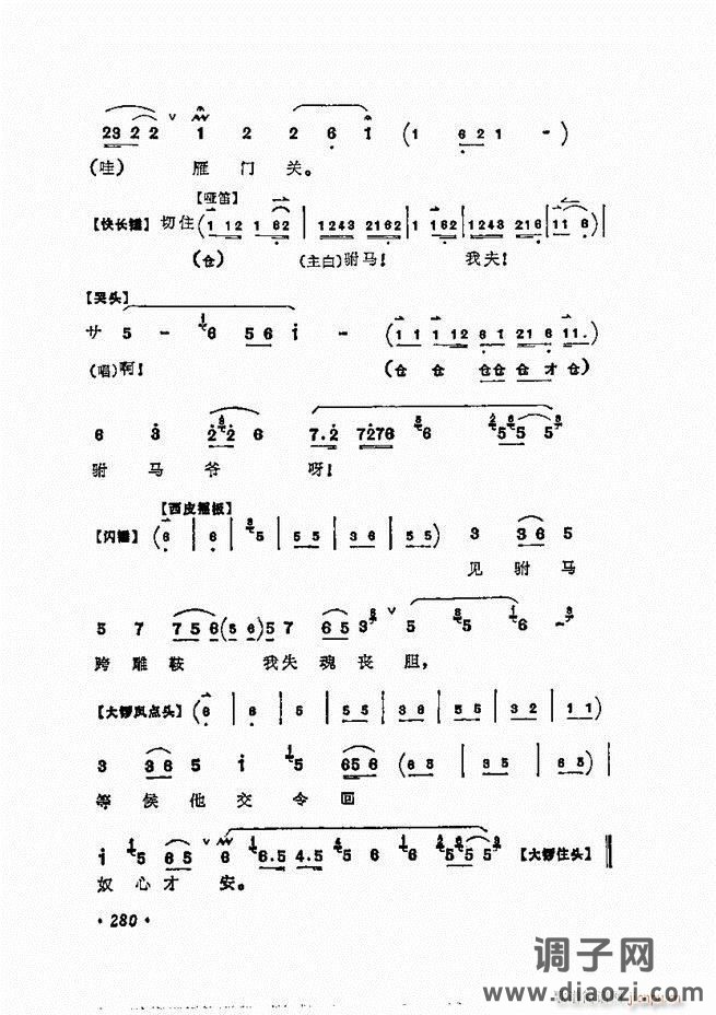 唱腔选集 241-300
