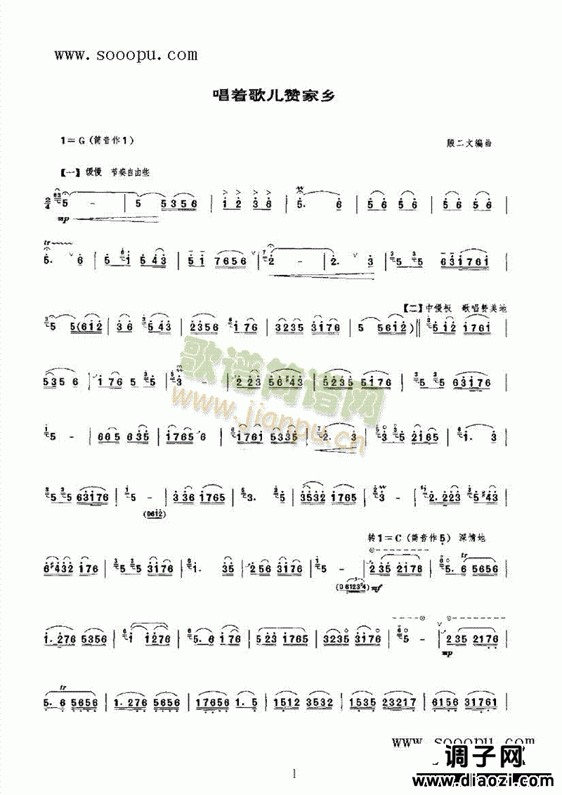 唱着歌儿赞家乡第二版 民乐类 唢呐