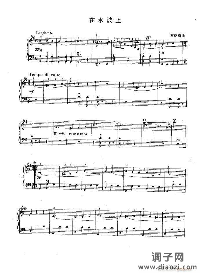 手风琴 在水波上