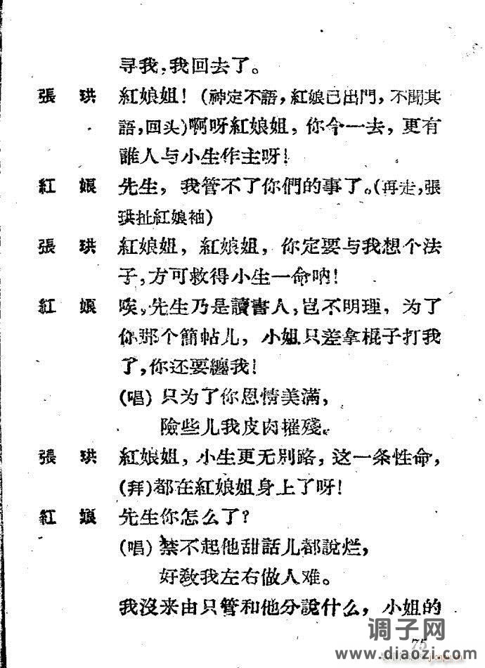 越剧《西厢记 》