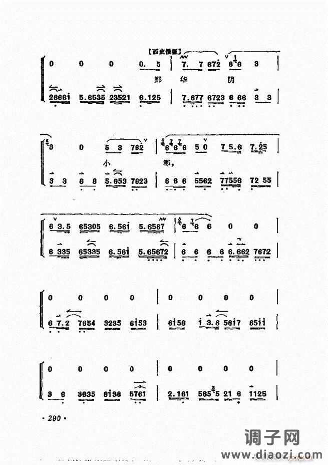 唱腔选集 241-300