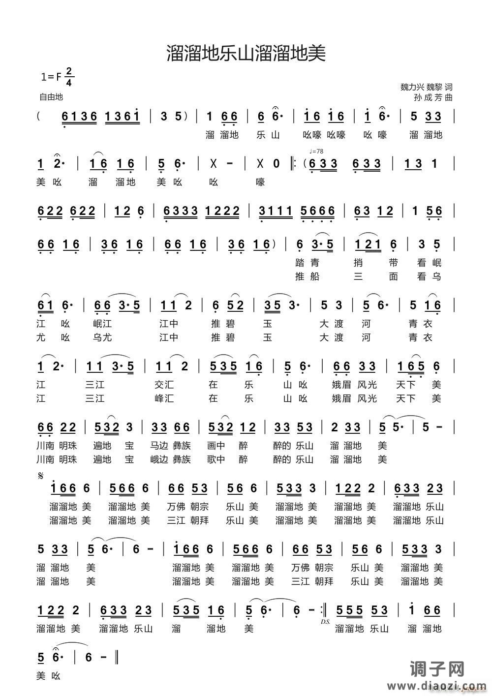 溜溜地乐山溜溜地美