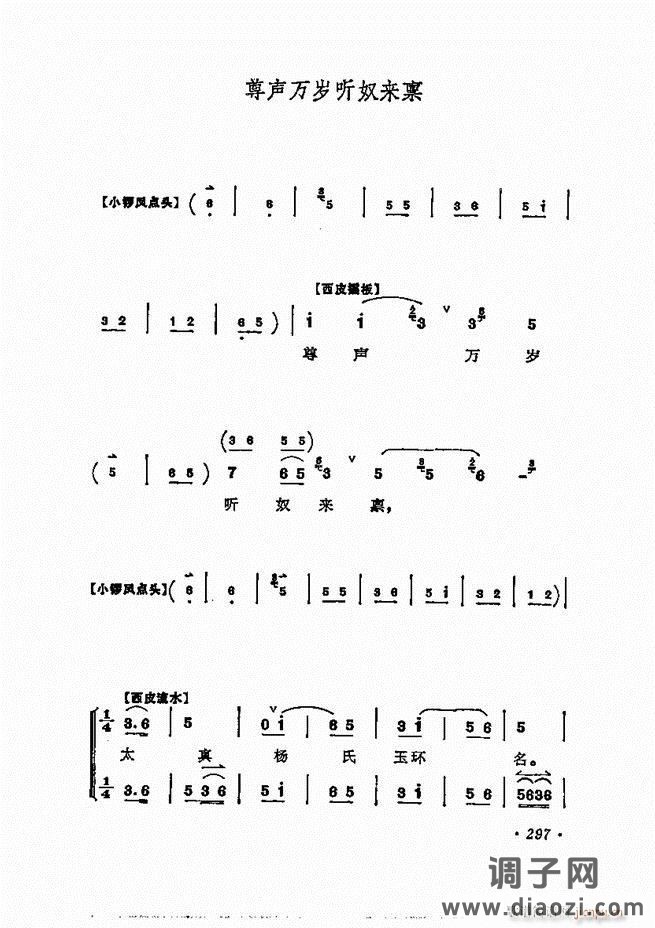 唱腔选集 241-300