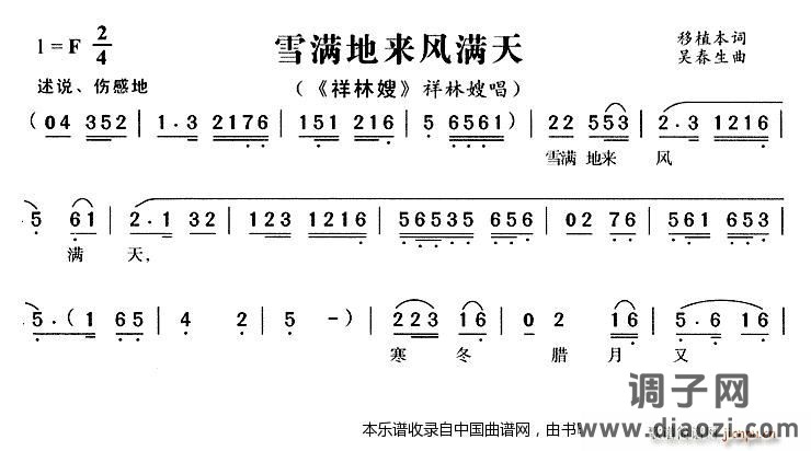 雪满地来风满天（ 唱段）