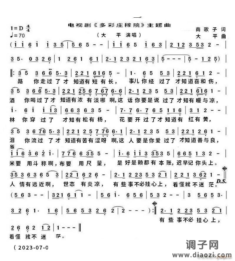 知道电视剧《多彩庄稼院》主题曲 mkv完整版