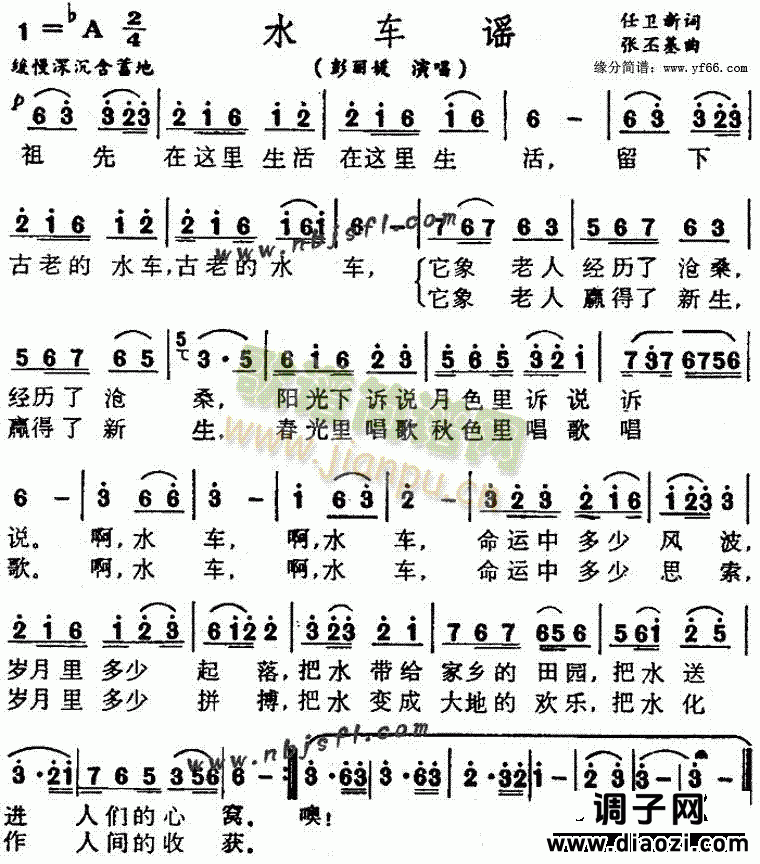 水车谣