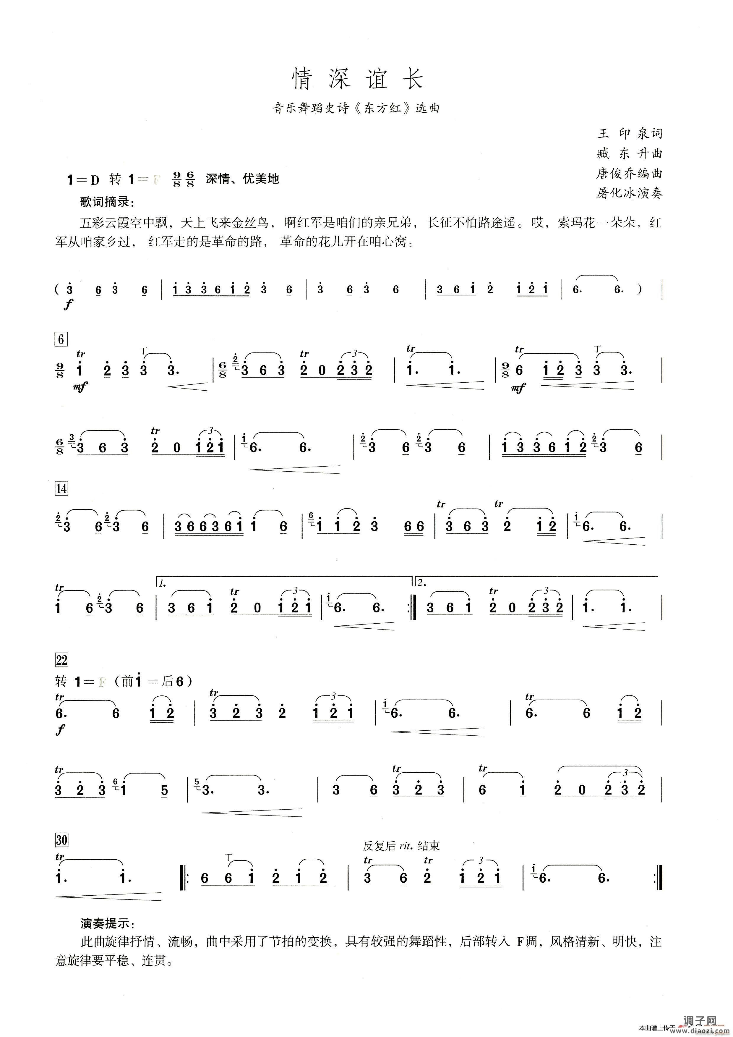 情深谊长(笛子演奏提示版)