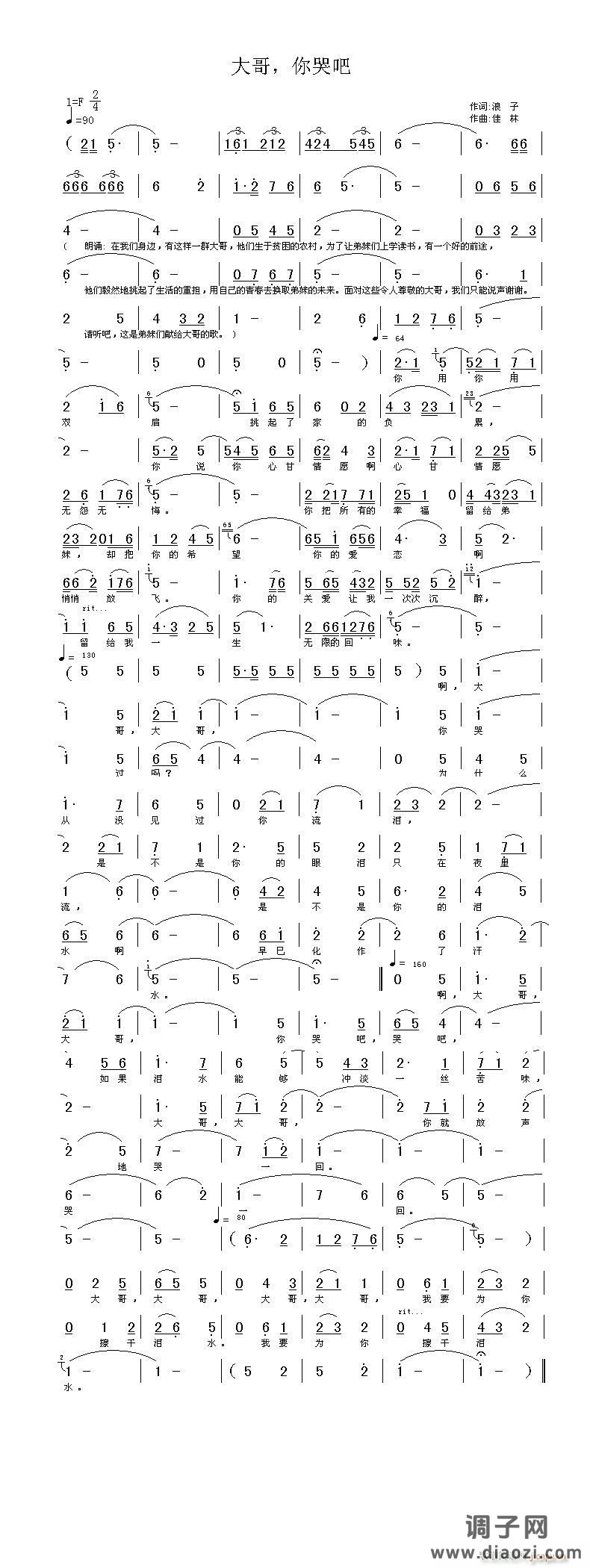 浪  子 词  佳  林 曲