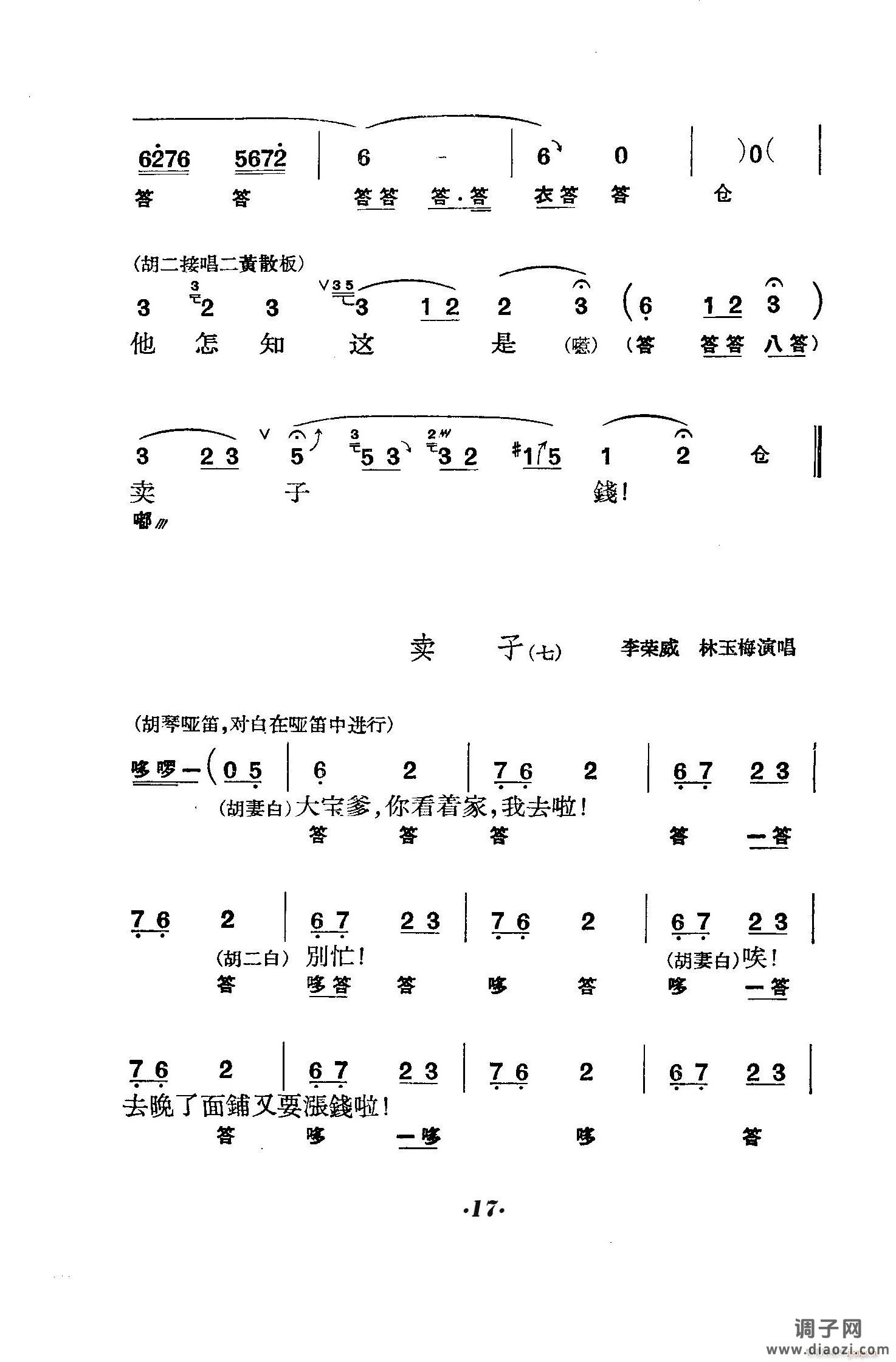 六号门（京剧 ）