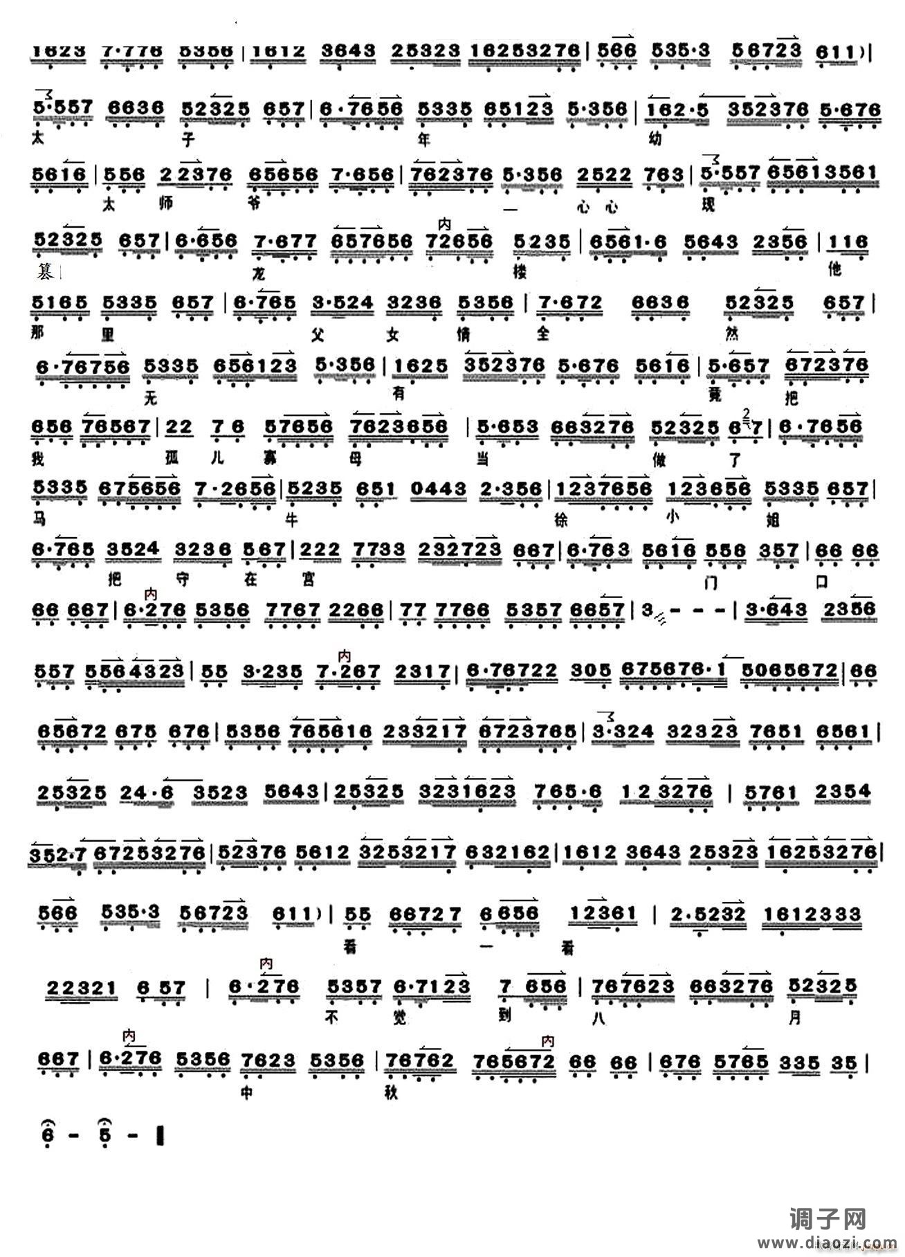 自那日与徐杨决裂以后京剧《二进宫》 唱