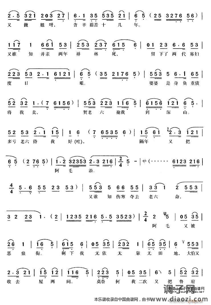 雪满地来风满天（ 唱段）