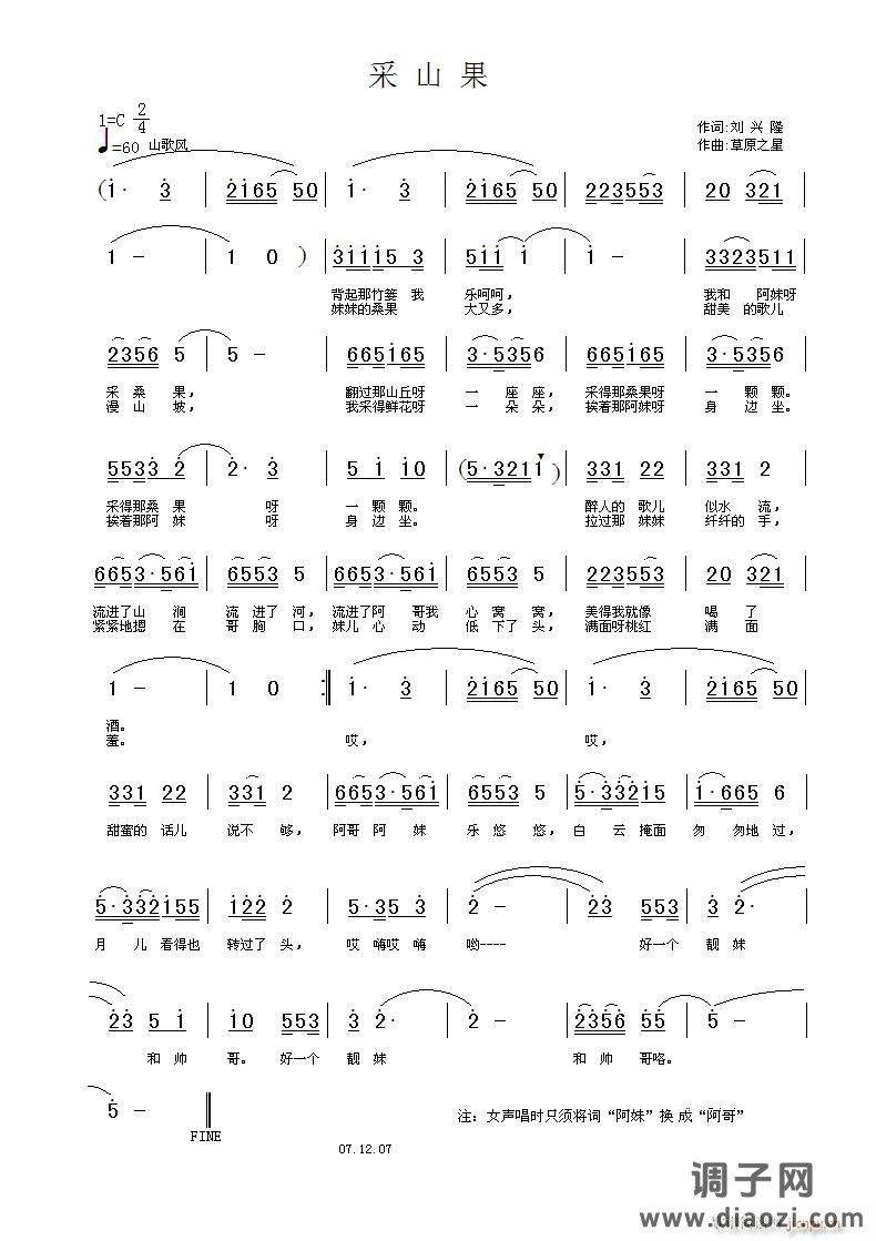 [民通]  《采山果》作词 刘兴隆 作曲 董文松