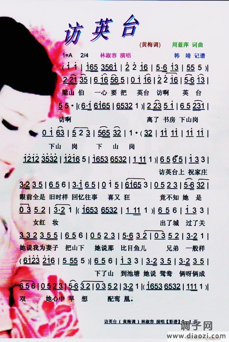 访英台(黄梅调)】彩谱】