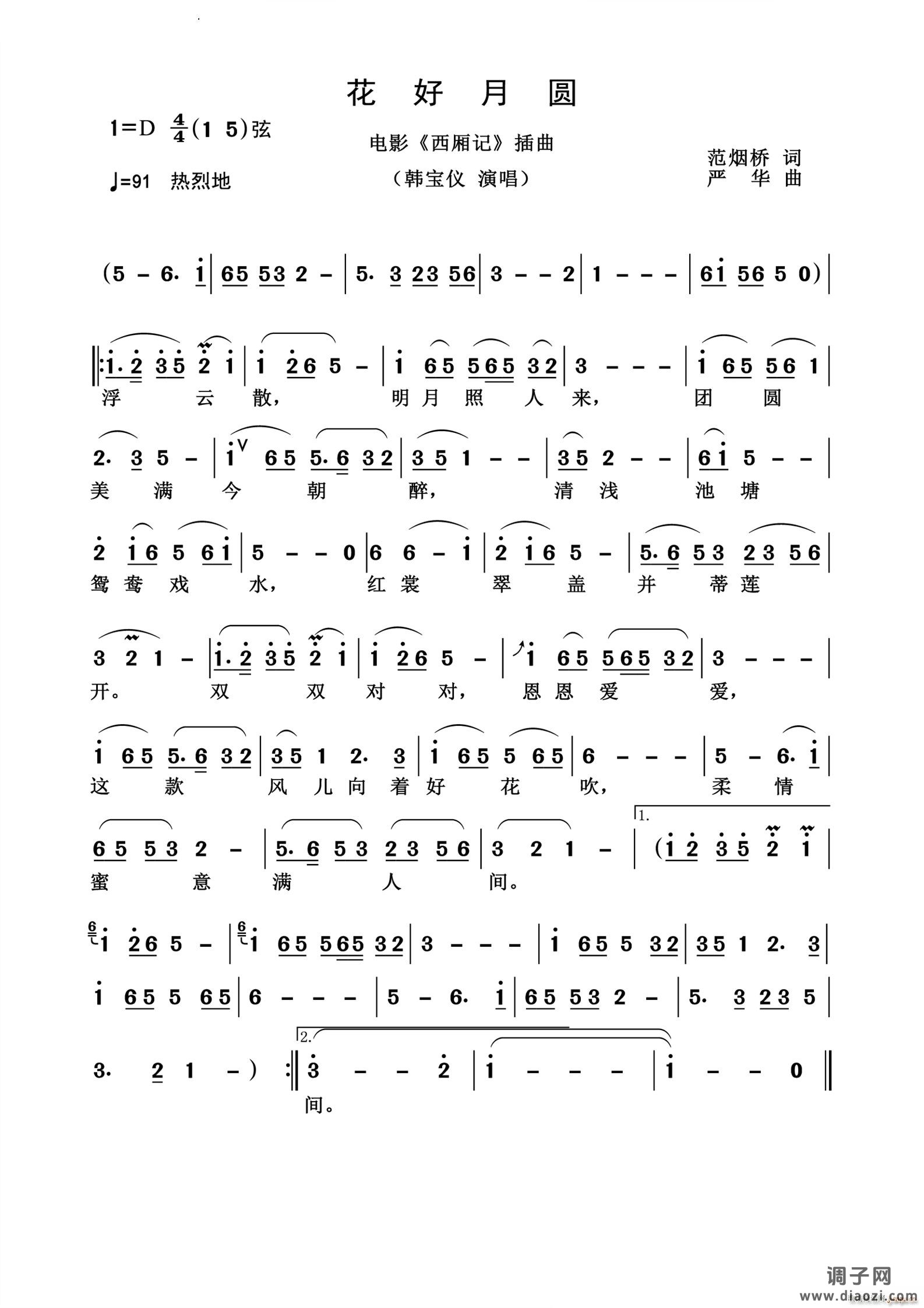 花好月圆怀旧经典