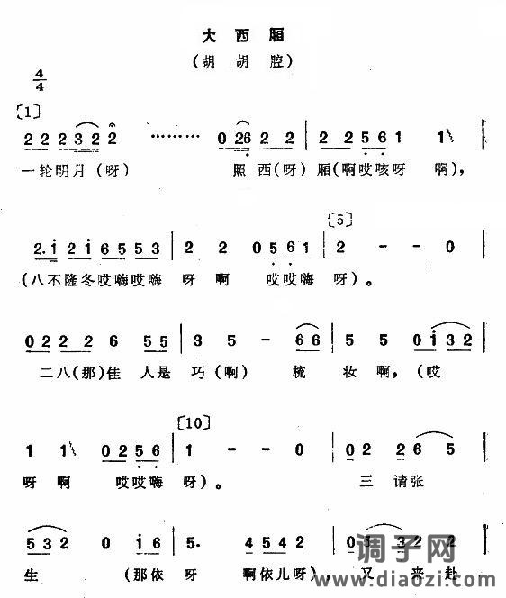 大西厢(二人转)