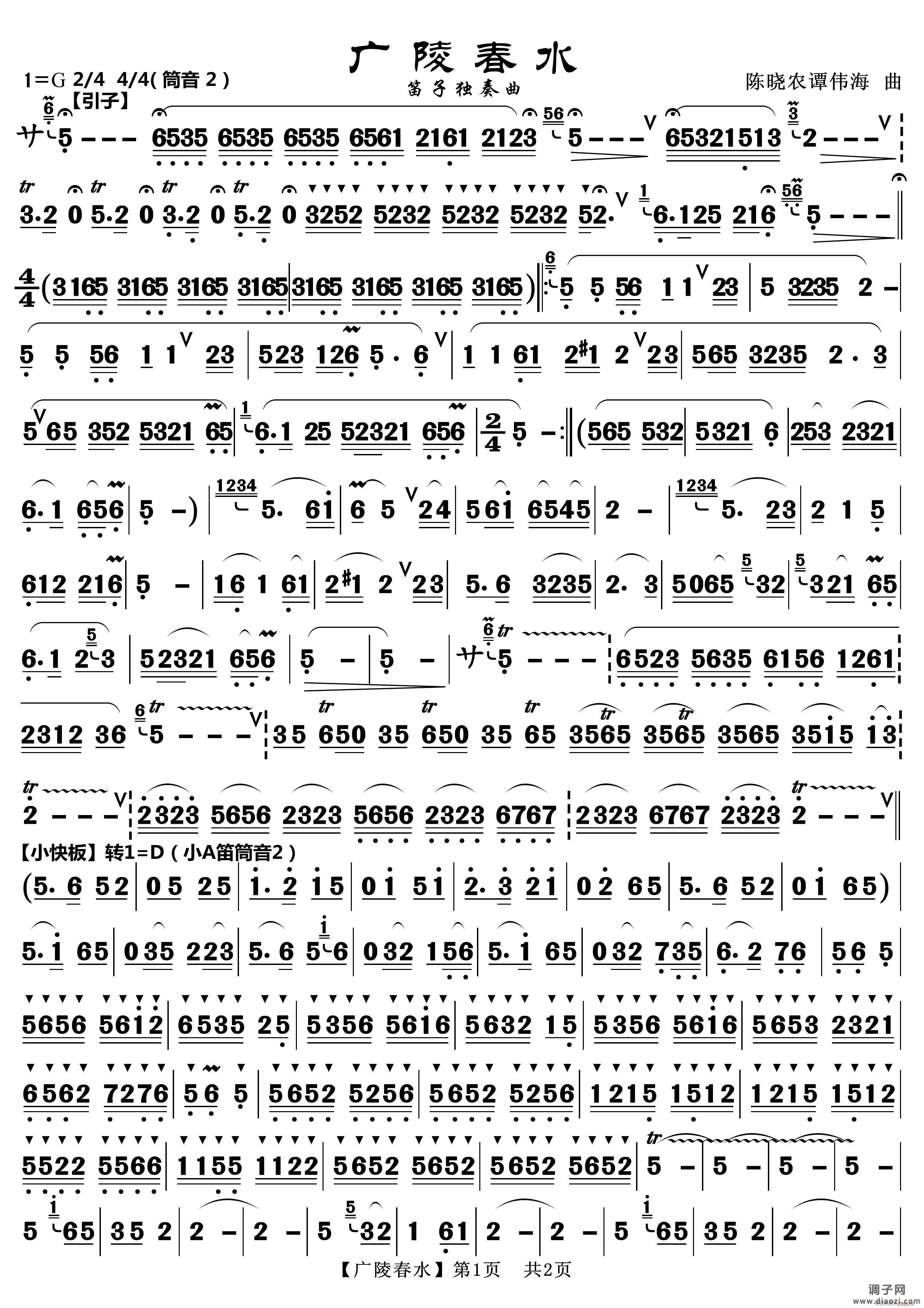 广陵春水（笛子独奏曲）