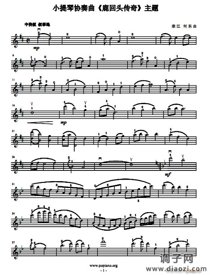 小提琴协奏曲《鹿回头传奇》主题