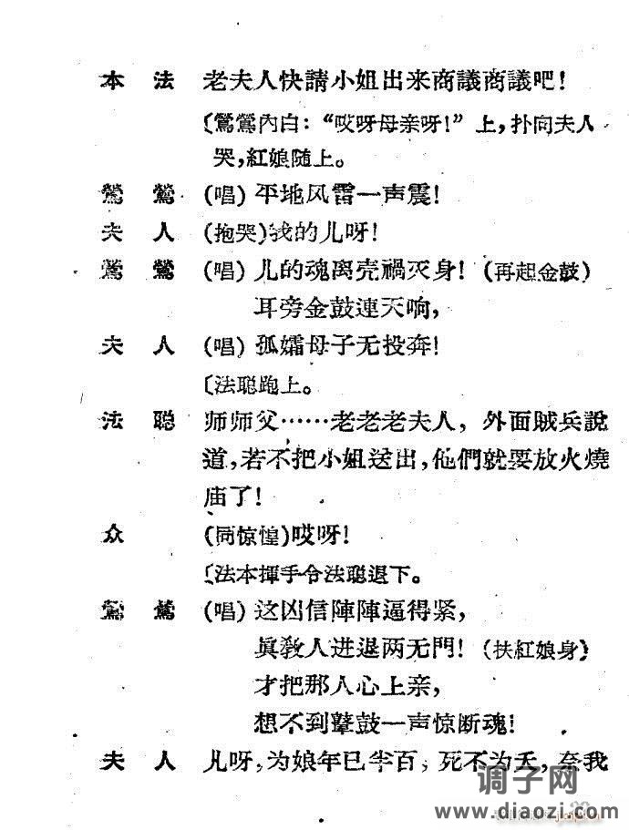 越剧《西厢记 》