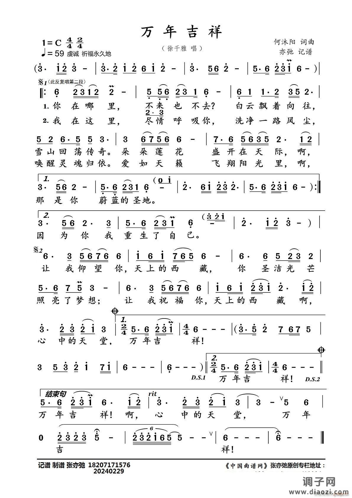 万年吉祥（亦弛记谱）