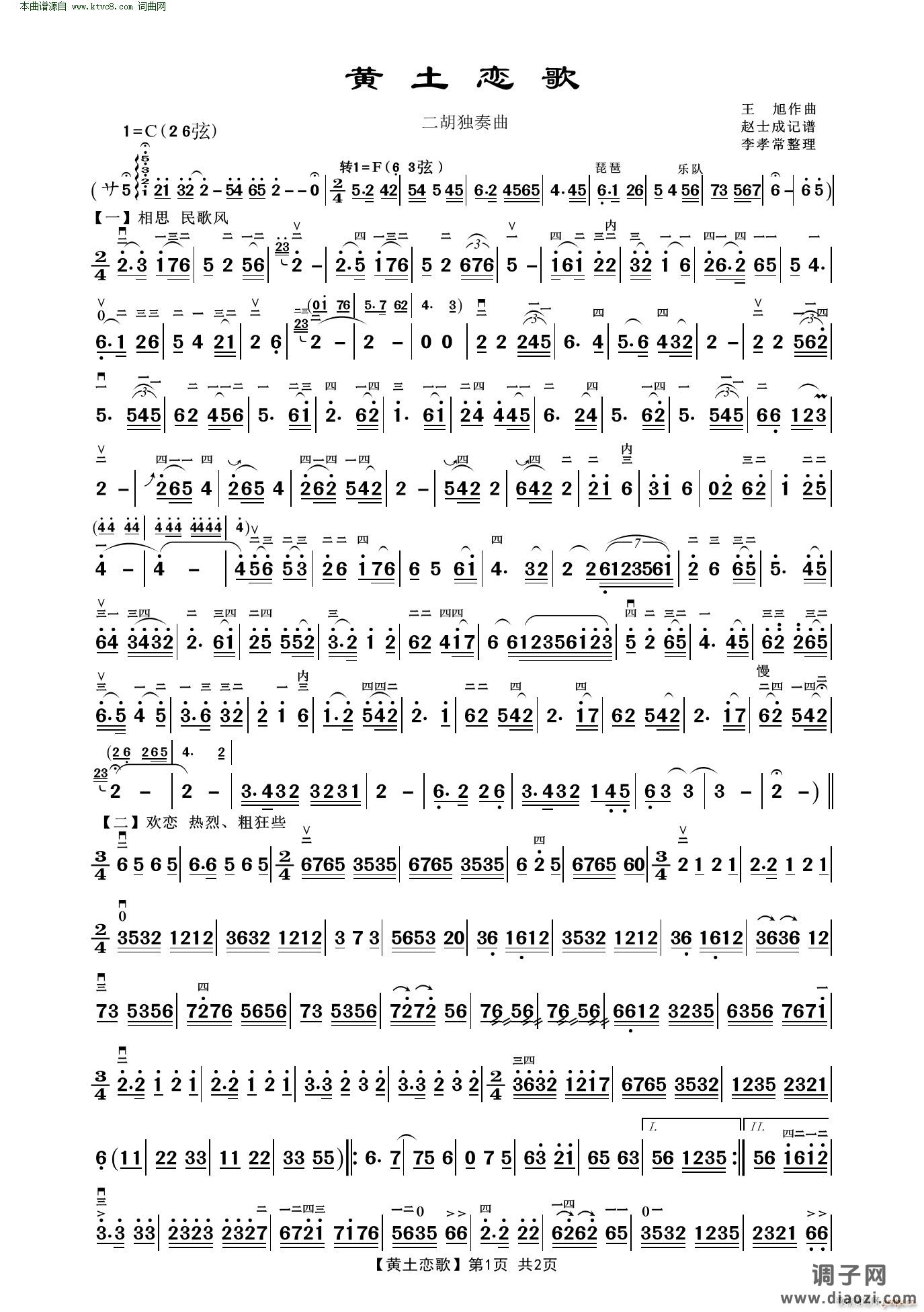 黄土恋歌(二胡独奏曲)