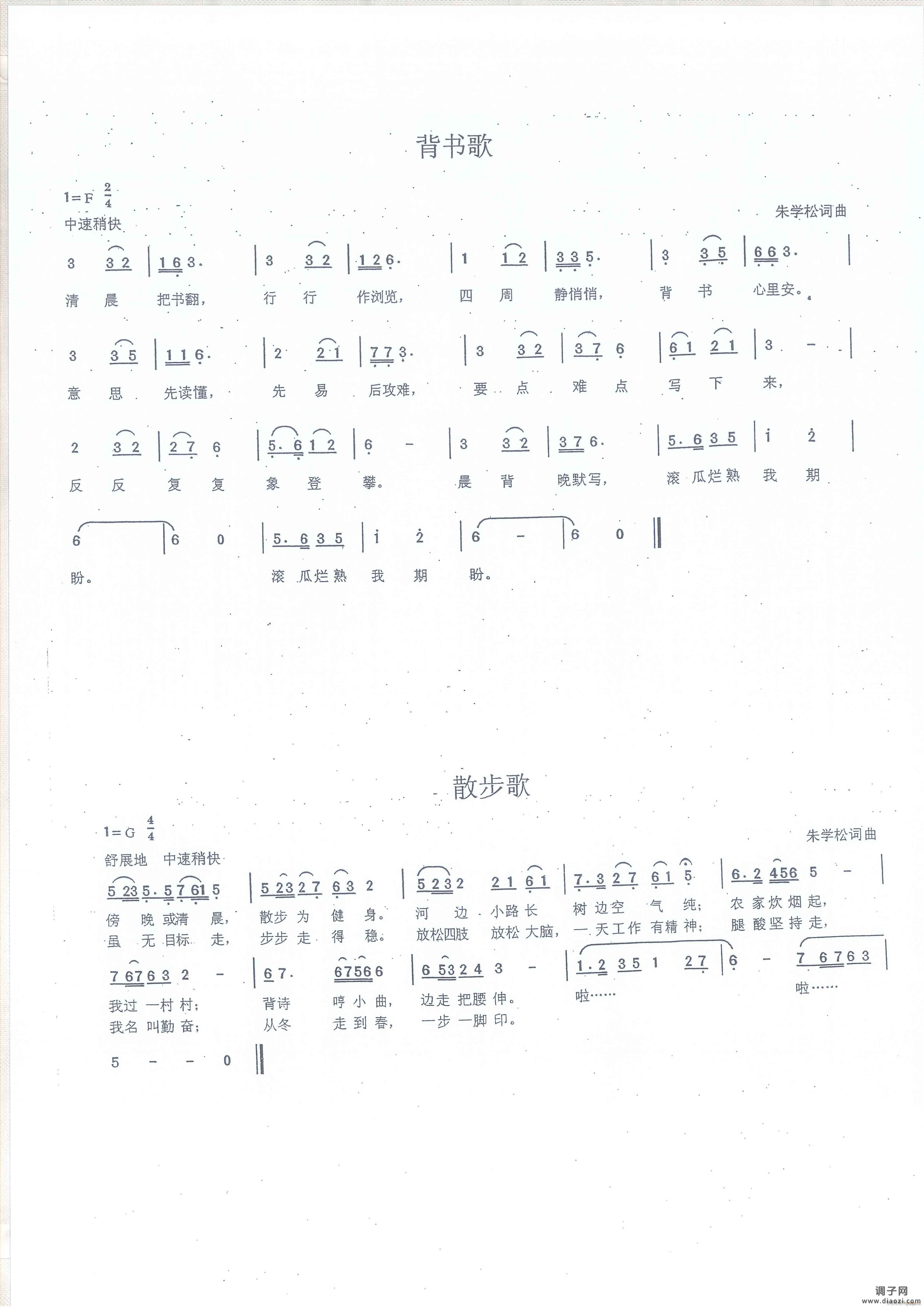 背书歌、散步歌