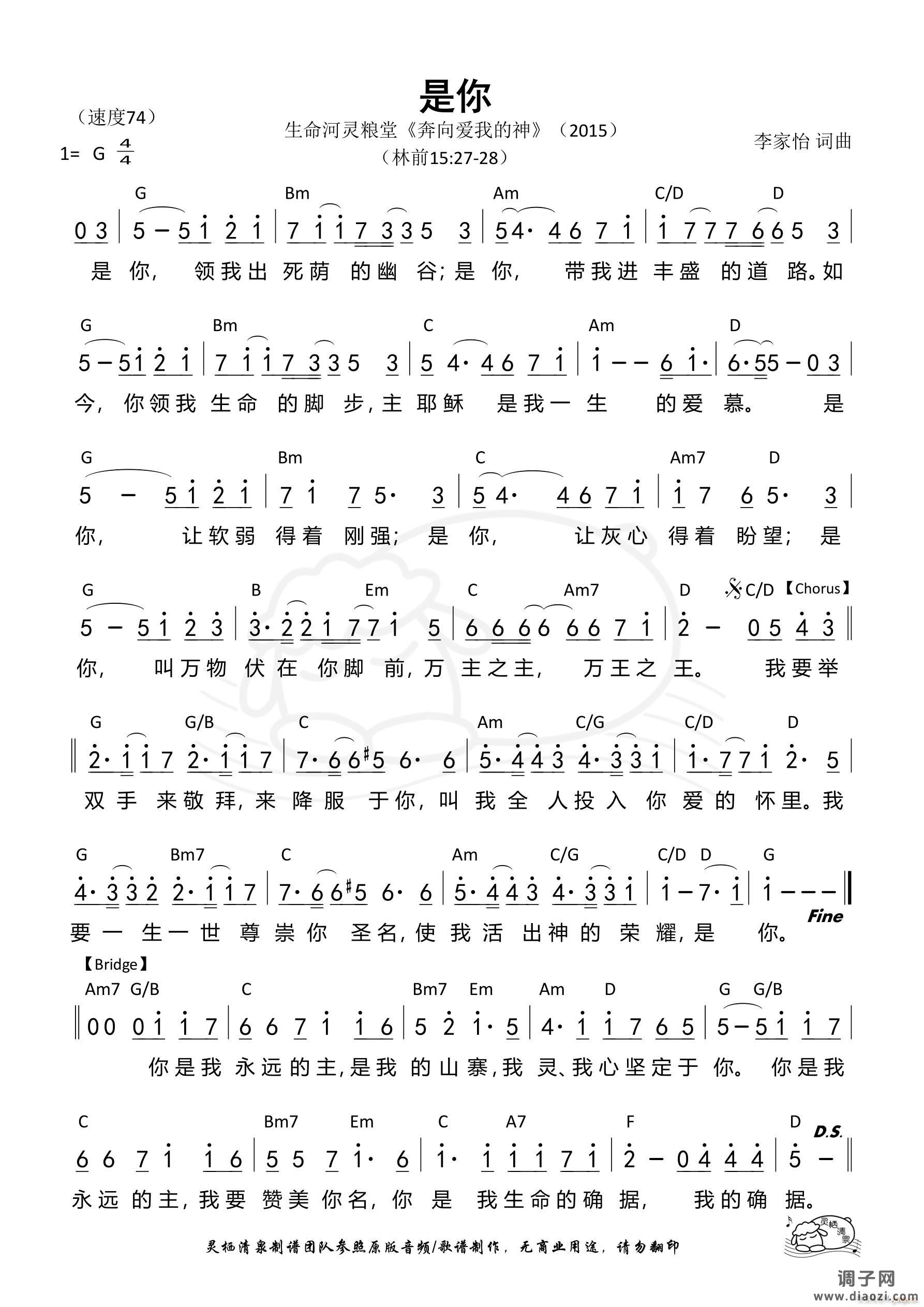 是你（生命河）