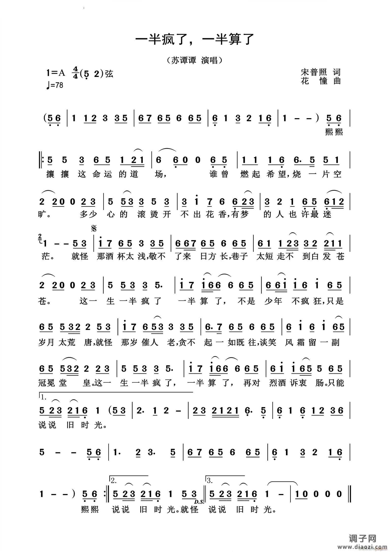 一半疯了 一半算了