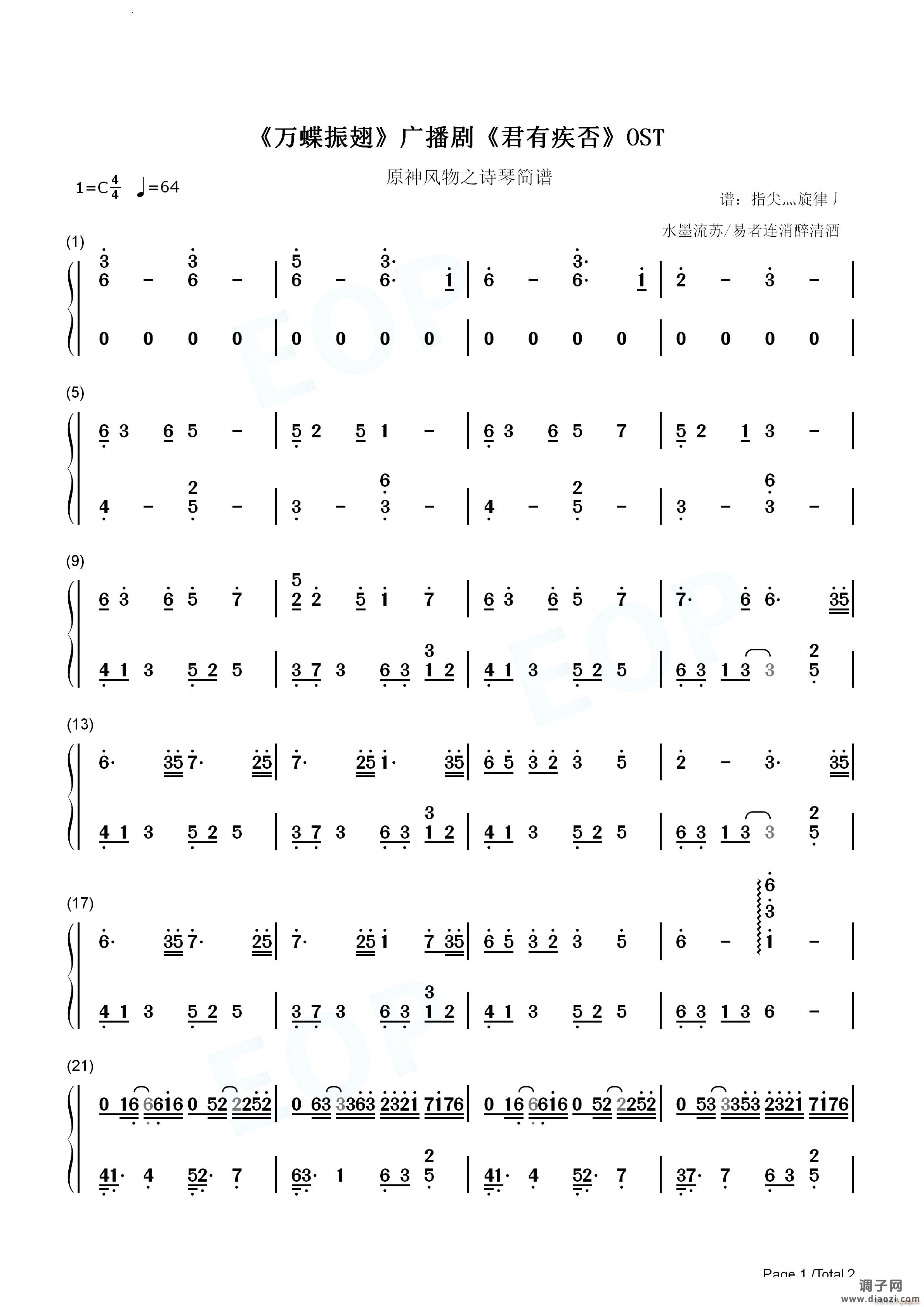 万蝶振翅-君有疾否