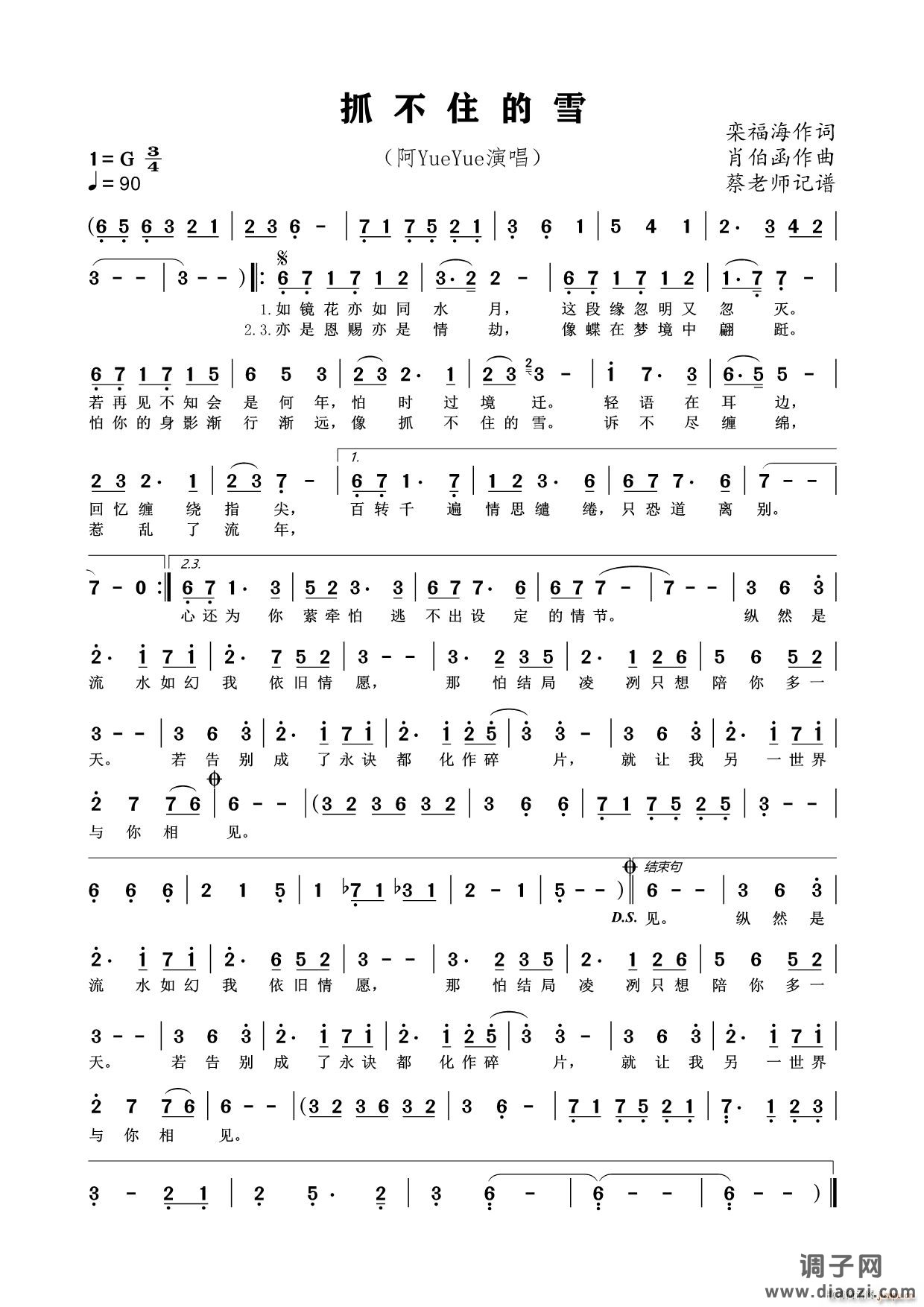 抓不住的雪(通俗歌曲)