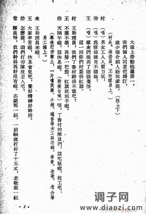 评剧《唐小烟》前言1-20