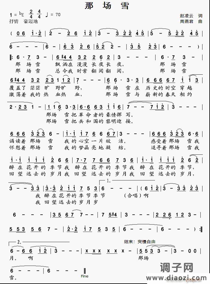 那场雪（赵凌云词 周燕君曲）