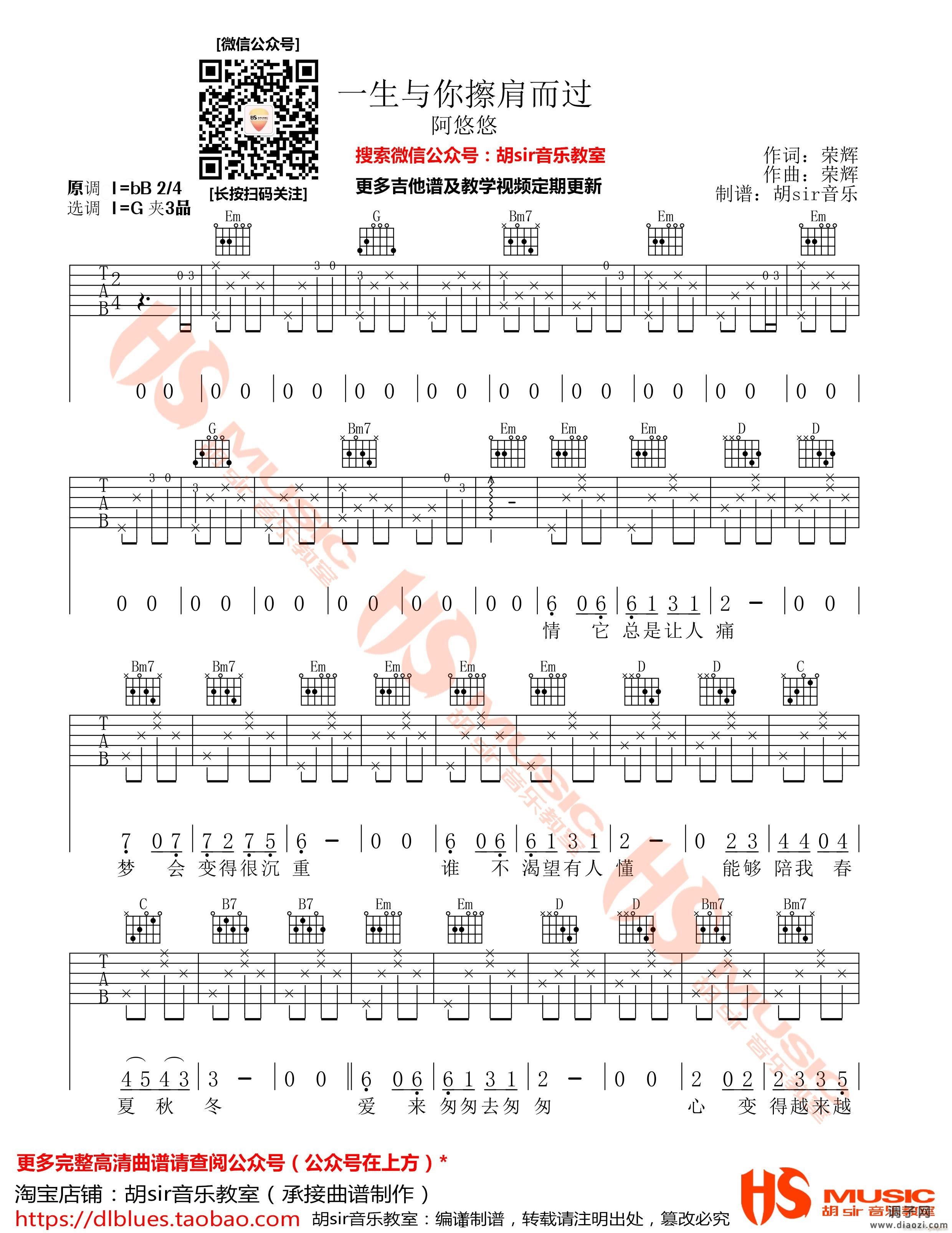 一生与你擦肩而过 ( G调原版)