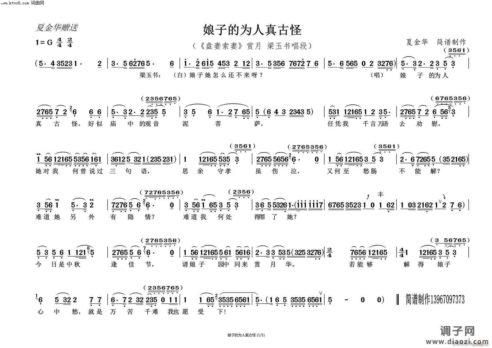 娘子的为人真古怪(《盘妻索妻》赏月 唱段)