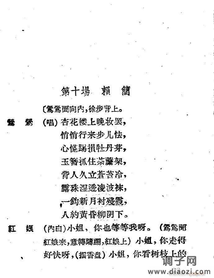 越剧《西厢记 》