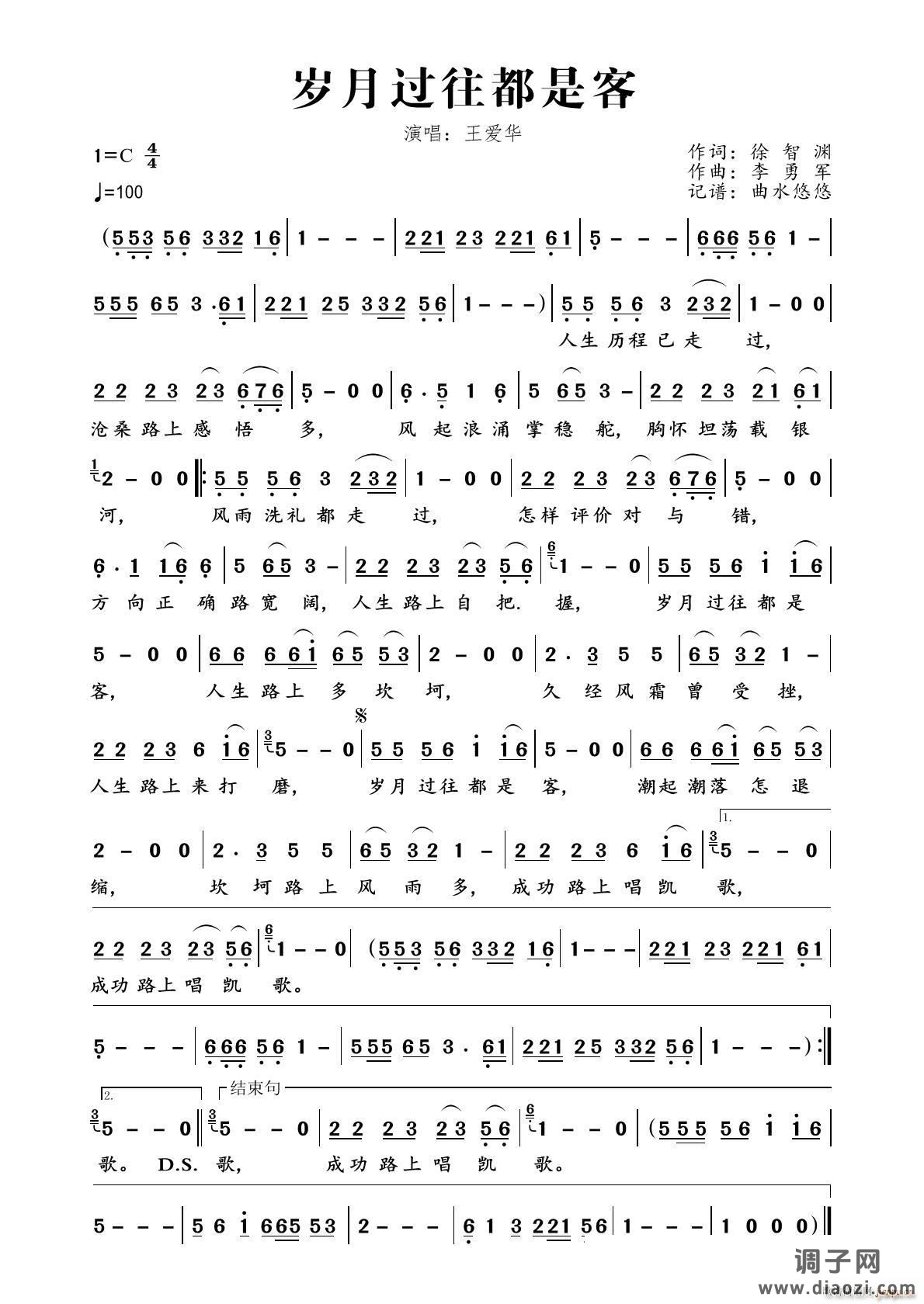 岁月过往都是客