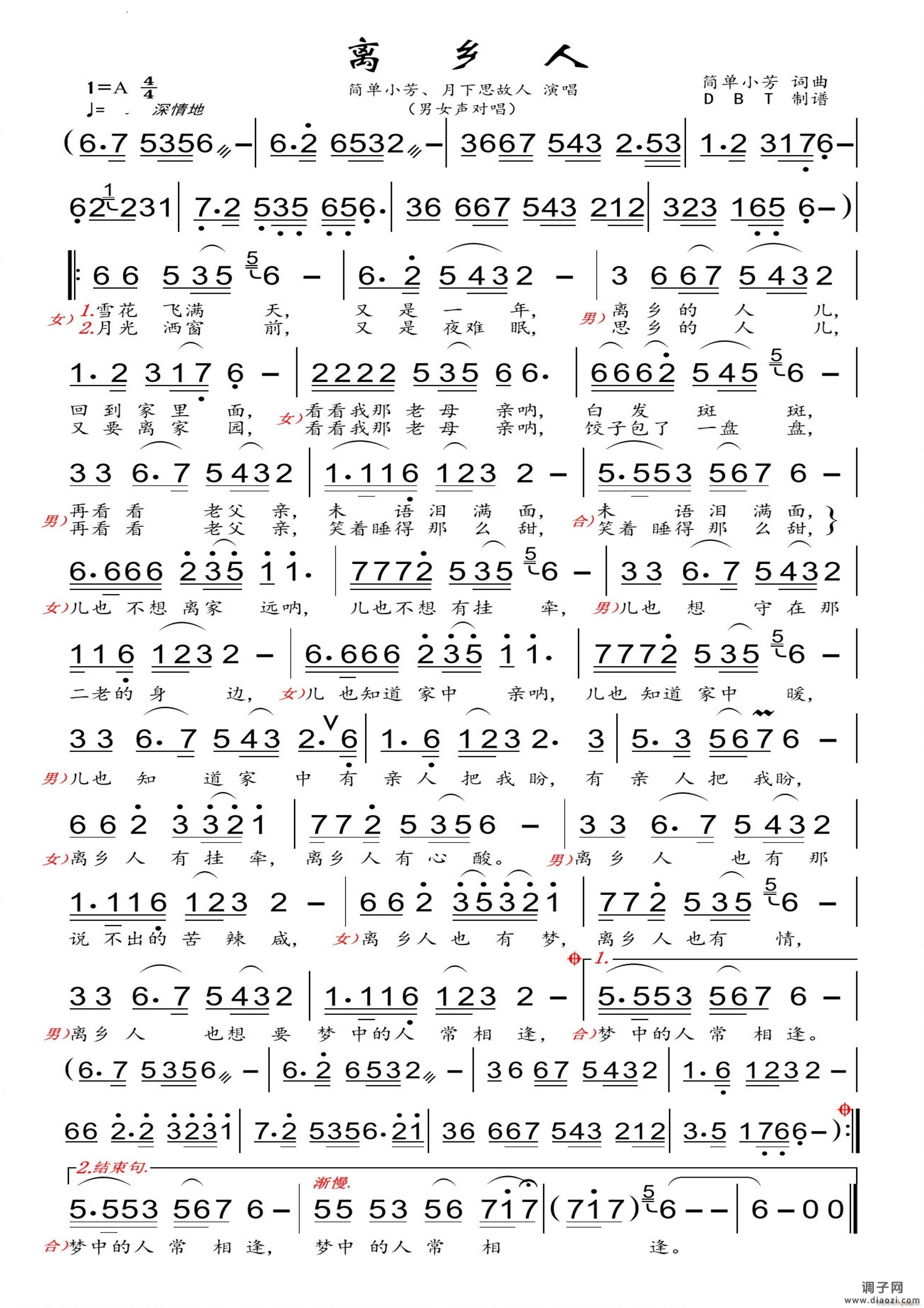离乡人男女声对唱