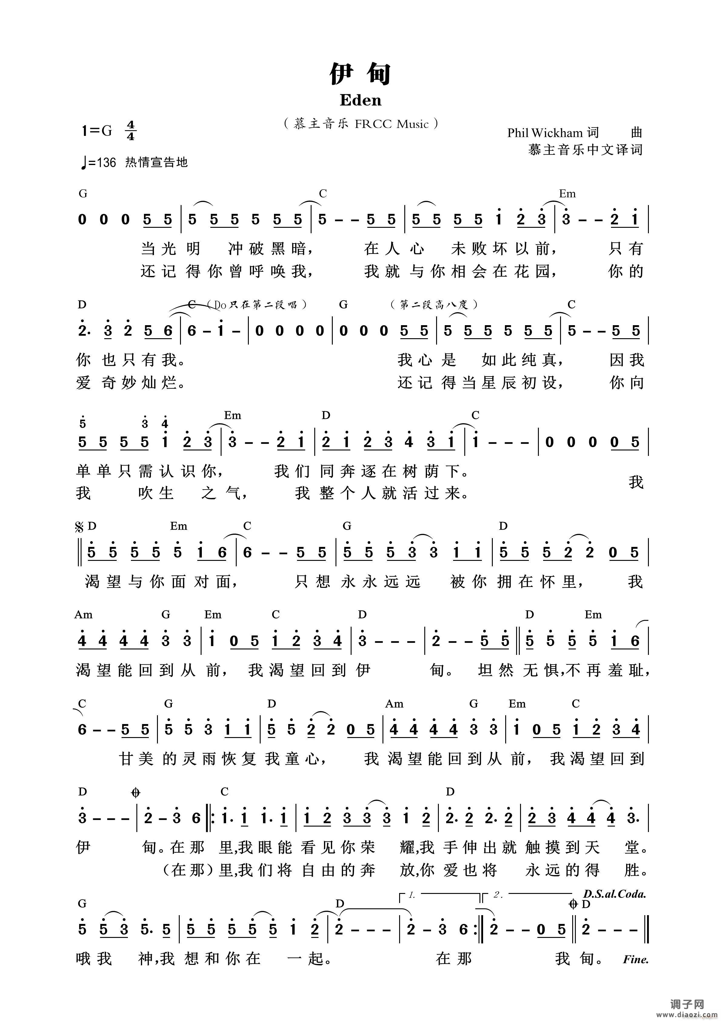 伊甸 （第787首）