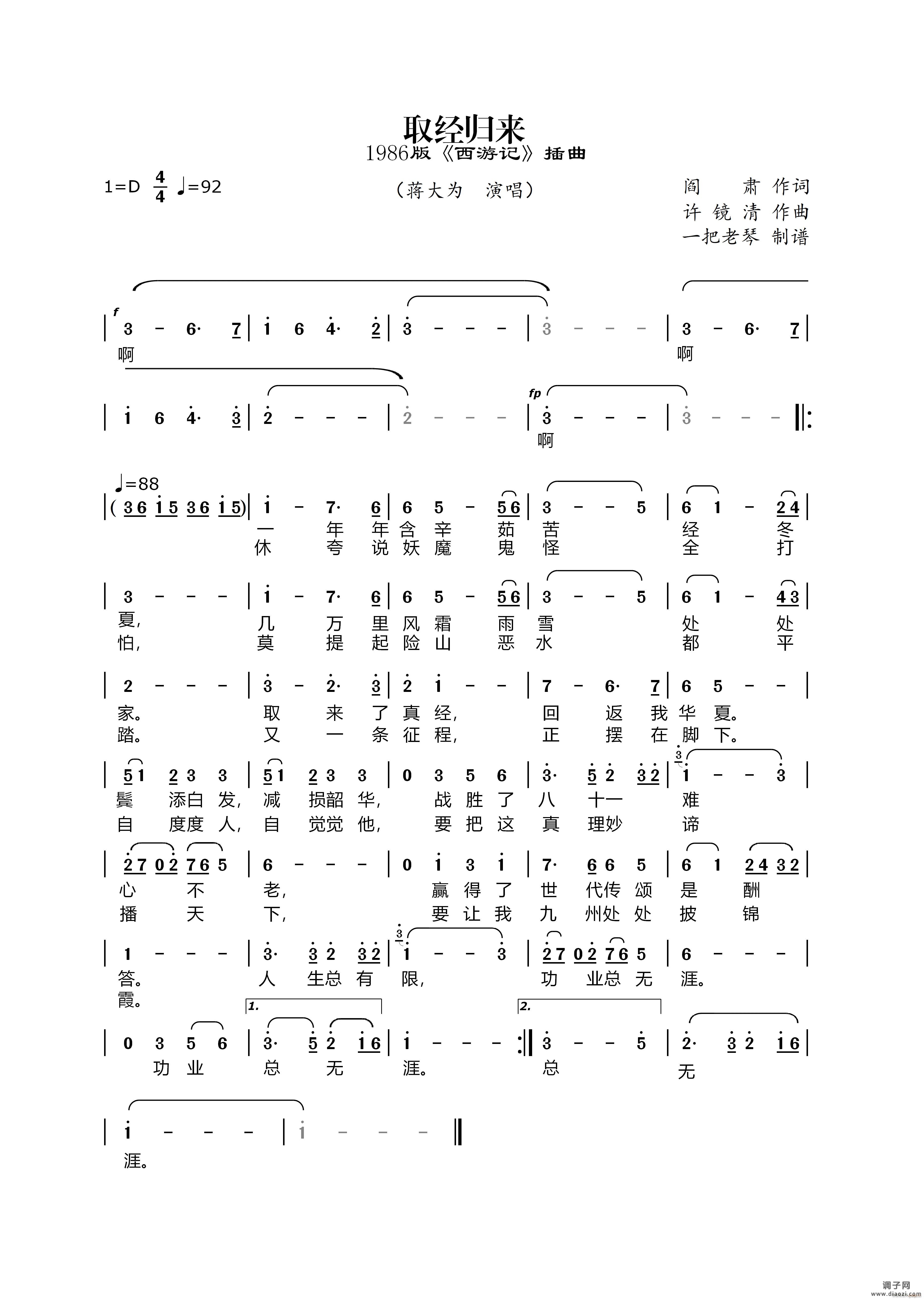 取经归来(1986版《西游记》插曲)