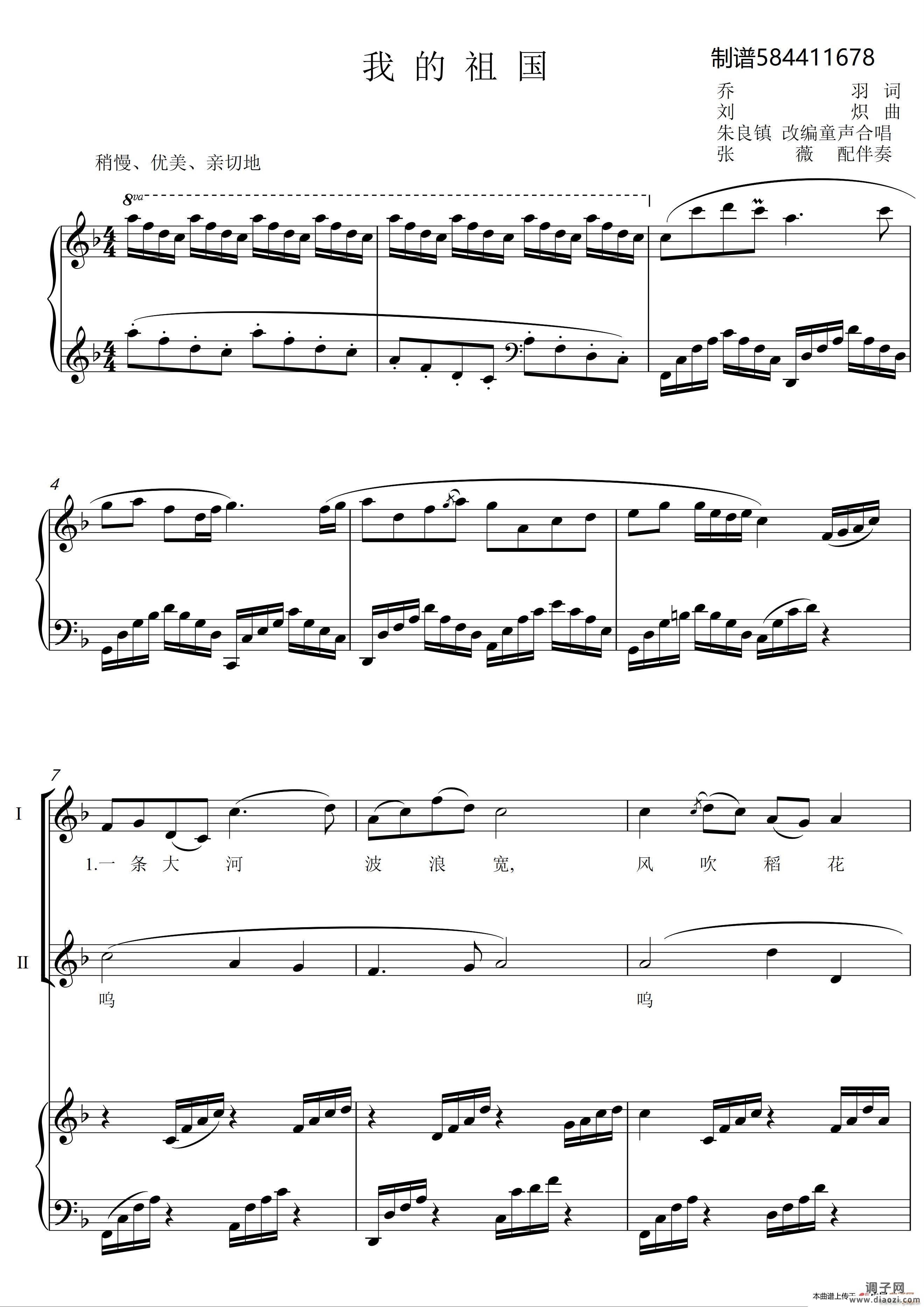 我的祖国童声三部合唱谱