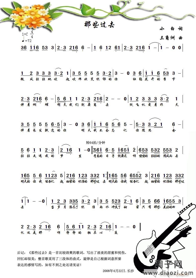 那些过去——词：小白 曲：三角洲